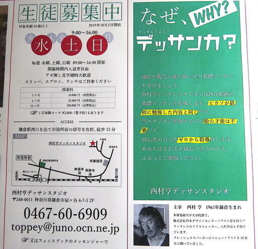 西村亨デッサンスタジオ 西村 亨 鎌倉のデッサンの生徒募集 教室 スクールの広告掲示板 ジモティー