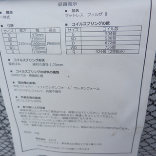 PayPay対応 ダブルベットマットレス付き  nitori/ニトリ 電源有り 引き出し カラー/ホワイト 長さ210cm 寝具 札幌市西区西野