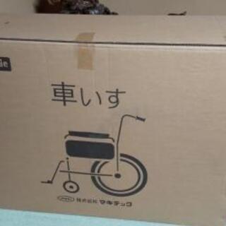 新品車椅子