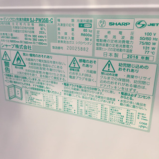 美品 プラズマクラスター SHARP シャープ 350L冷蔵庫 どっちもドア SJ 