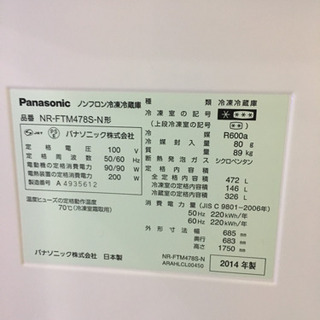 キッチン家電 2014年製 Panasonic パナソニック 472Lフレンチドア 