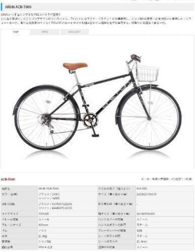 カゴ付き　マウンテンバイク　自転車