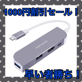 【24時間限定セール！】USB Type-C ハブ