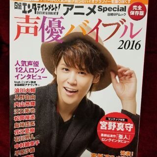 ☺️声優雑誌☺️完全保存版🤗