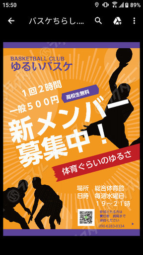 ゆるいバスケメンバー募集 さきお 日田のスポーツのメンバー募集 無料掲載の掲示板 ジモティー