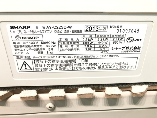 管理KR106】シャープ 2013年 2.2kw 6畳用 ルームエアコン AY-C22SD 分解クリーニング