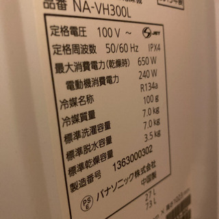 プチドラム　NA-VH300L ドラム式洗濯乾燥機