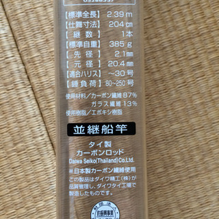 船釣り竿、美品です。
