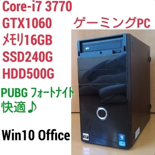ゲーミングPC!! i7 3770 16G GTX1060 win10 ゲーミングPC!! i7 3770 16G GTX1060 win10