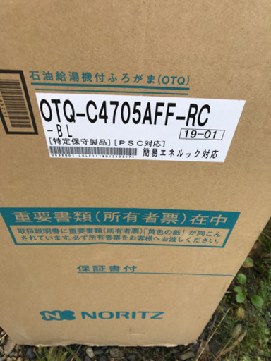 NORITZ ボイラー
