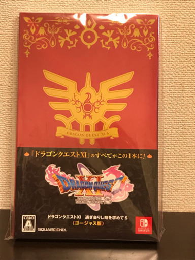 新品・未開封品　ドラゴンクエストXI　過ぎ去りし時を求めて S（ゴージャス版)