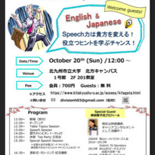 英語スピーチクラブのスペシャルなイベント😊