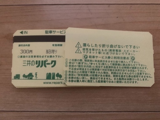 三井のリパーク　駐車サービス券????️500円×16枚