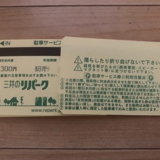 三井のリパーク 駐車券 300円×100枚 30000円分