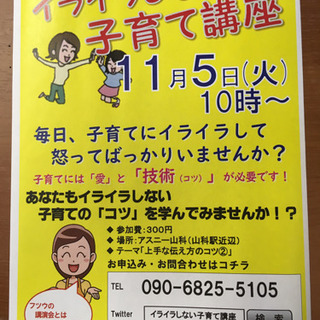 イライラしない子育て講座(山科区会場)