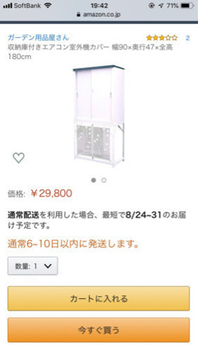 【値下！】新品 室外機カバー＋物置