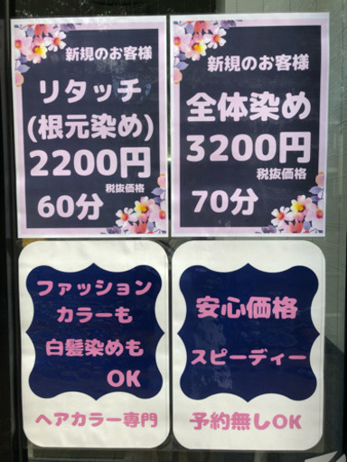 ヘアカラー専門店 根元染 リタッチ新規20円60分 ファッションカラーも白髪染めも 安心価格 スピーディー まずはお電話を 03 6 kara 桜台のその他の無料広告 無料掲載の掲示板 ジモティー ヘアカラー専門店 根元染 リタッチ新規20円60分 ファッションカラーも白髪染めも 安心価格 スピーディー まずはお電話を 03 6 kara 桜台のその他の無料広告 無料掲載の掲示板 ジモティー