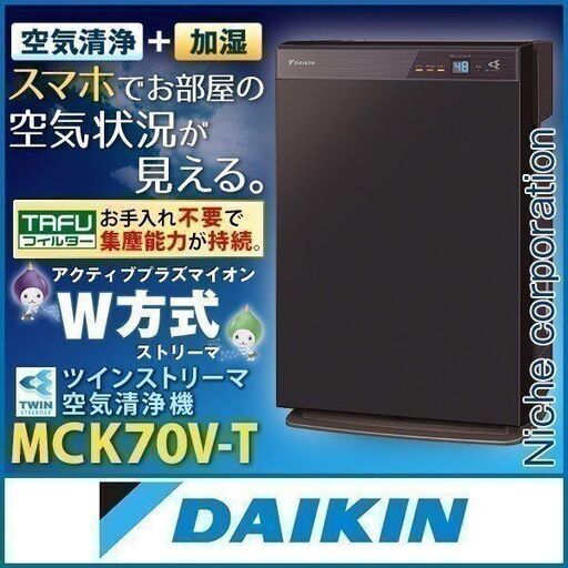 購入済《新品未開封》ダイキン最新☆空気清浄機 カビPM2.5ウィルスを分解