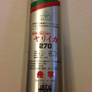 【無料】釣竿 ヤリイカ270 舟竿 カーボン