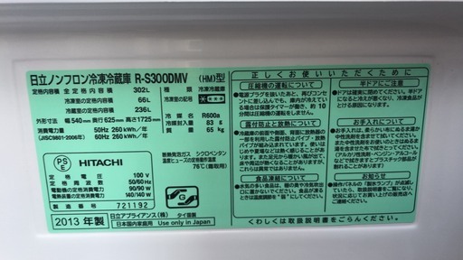 日立 3ドア冷蔵庫 302L 2013年 ヘコミあり 【公式通販】