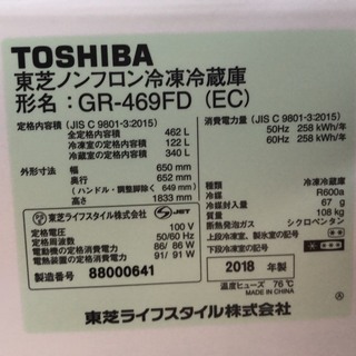 東芝　6ドア冷蔵庫　462L　2018年　高年式　美品