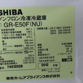 TOSHIBA　6ドア冷蔵庫　501L　2012年