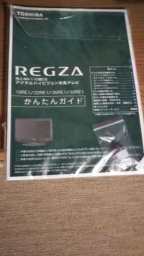 液晶テレビ　レグザ26型　地デジBSCS録画可能