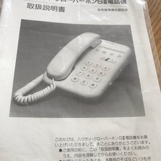 新品 電話機