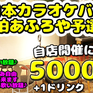 2019/11/10(日)全日本カラオケバトル第35回予選 千葉...