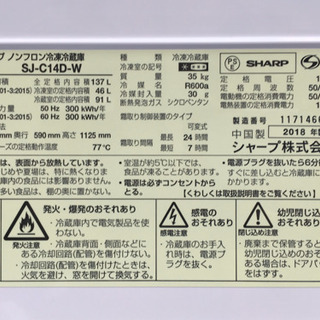 2018年製シャープノンフロン冷凍冷蔵庫 SJ-C14D-W
