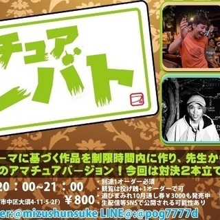 名古屋大須でプレバトに挑戦！みんなで遊ぶゲームイベント！『アマチュアプレバト』【遊びまみれ】の画像