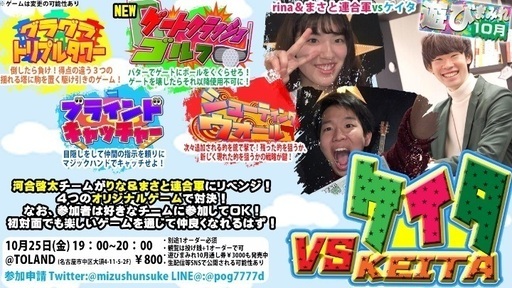 名古屋大須でvs嵐を再現 2チームに分かれてオリジナルゲームで対決 Vsケイタ 遊びまみれ 岩月寛斗 上前津のその他のイベント参加者募集 無料掲載の掲示板 ジモティー 名古屋大須でvs嵐を再現 2チームに分かれてオリジナルゲームで対決 Vsケイタ 遊びまみれ 岩月寛斗 上前津のその他のイベント参加者募集 無料掲載の掲示板 ジモティー