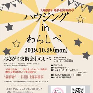 ハウジングセンター イベント情報 ジモティー ハウジングセンター イベント情報 ジモティー