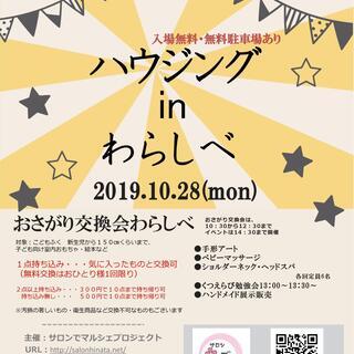 サロンでマルシェ秋2019＠鳴海ハウジングセンター出展者大募集