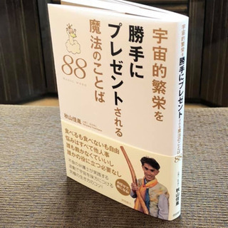 宇宙意識をひらく★不食の弁護士秋山先生が福島に！お話し会&神聖幾何学綿棒ワークで波動UP - 伊達市