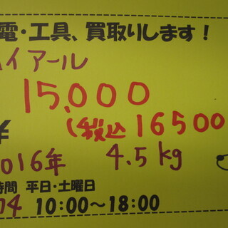 新生活！16500円 ハイアール 全自動 洗濯機 4,5kg 16年製 JW-C45BE