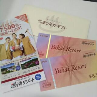 愉快リゾート　宿泊券2枚