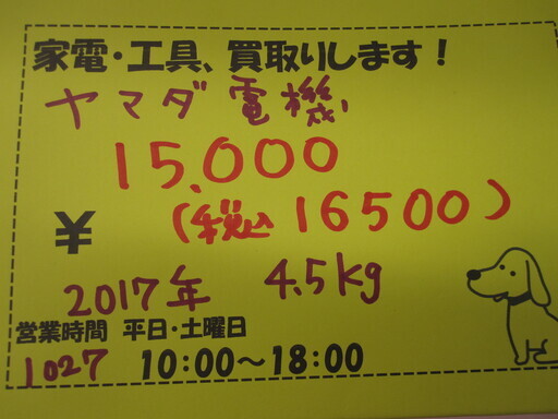 新生活！16500円 ヤマダ電機オリジナル 4.5Kg 全自動 洗濯機 YWM-T45A1