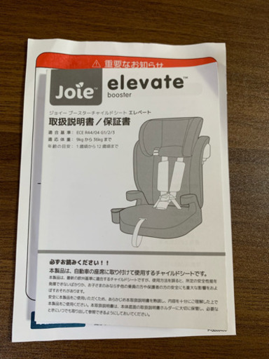 Joie Elevateチャイルドシート説明書付き みんみん 西葛西のベビー用品 チャイルドシート の中古あげます 譲ります ジモティーで不用品の処分