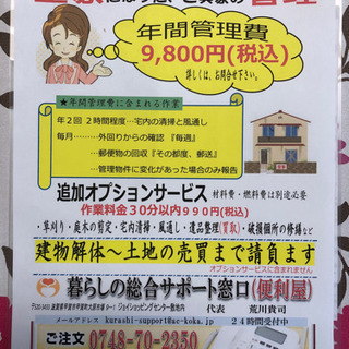 空き家管理士資格取得‼️隣近所の『空き家』で、お困りの方、相談を受け付けてます。 - 便利屋