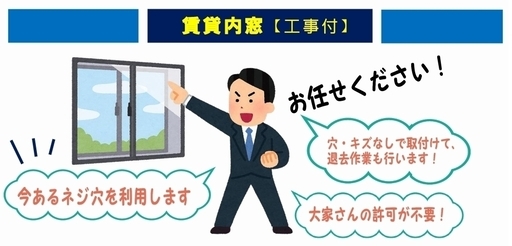 ★賃貸住宅でも、内窓が付けられる！！防音・断熱・防犯対策【内窓・二重窓・賃貸・神奈川・東京】 (ワイドアルミ) 舞岡のその他の無料広告・無料