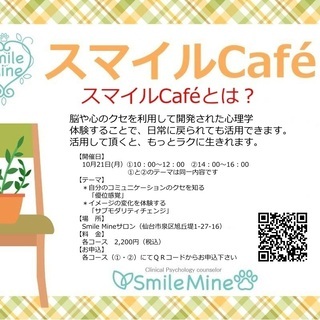 スマイルCafé（10月開催）