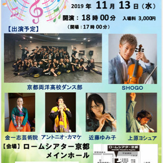 京都府復興支援チャリティーコンサート