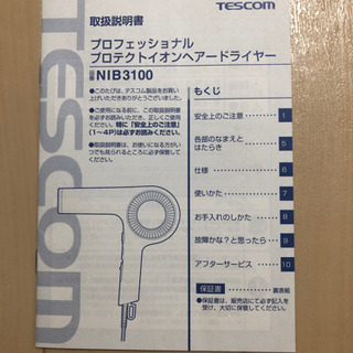 全国発送 TESCOM ドライヤー 最新？ NIB3100
