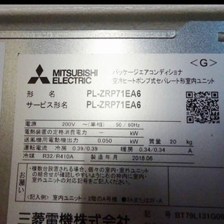 4157-06) ☆新品未使用☆ 業務用 三菱 パッケージエアコン PL-ZRP71EA6 