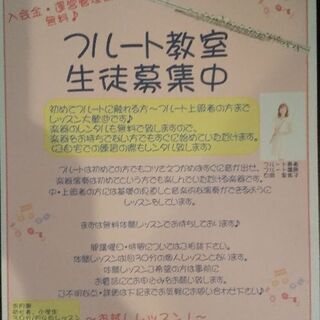 フルート教室生徒募集中