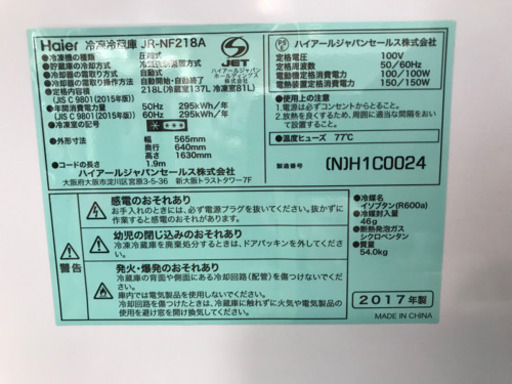 Haier 冷蔵庫 JR-NF218A 2017年製 218L ゴールド - 冷蔵庫 