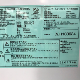 Haier 冷蔵庫 JR-NF218A 2017年製 218L ゴールド
