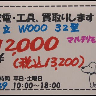 新生活！13200円 日立 32型 液晶テレビ マルチリモコン付 2010年製