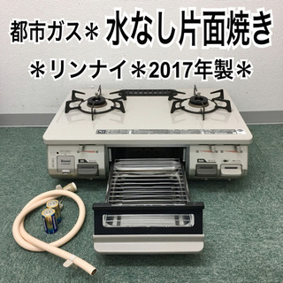 配達無料地域あり＊リンナイ 都市ガスコンロ 2016年製＊